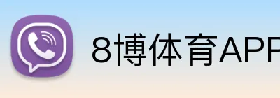 8博体育APP官网 Logo